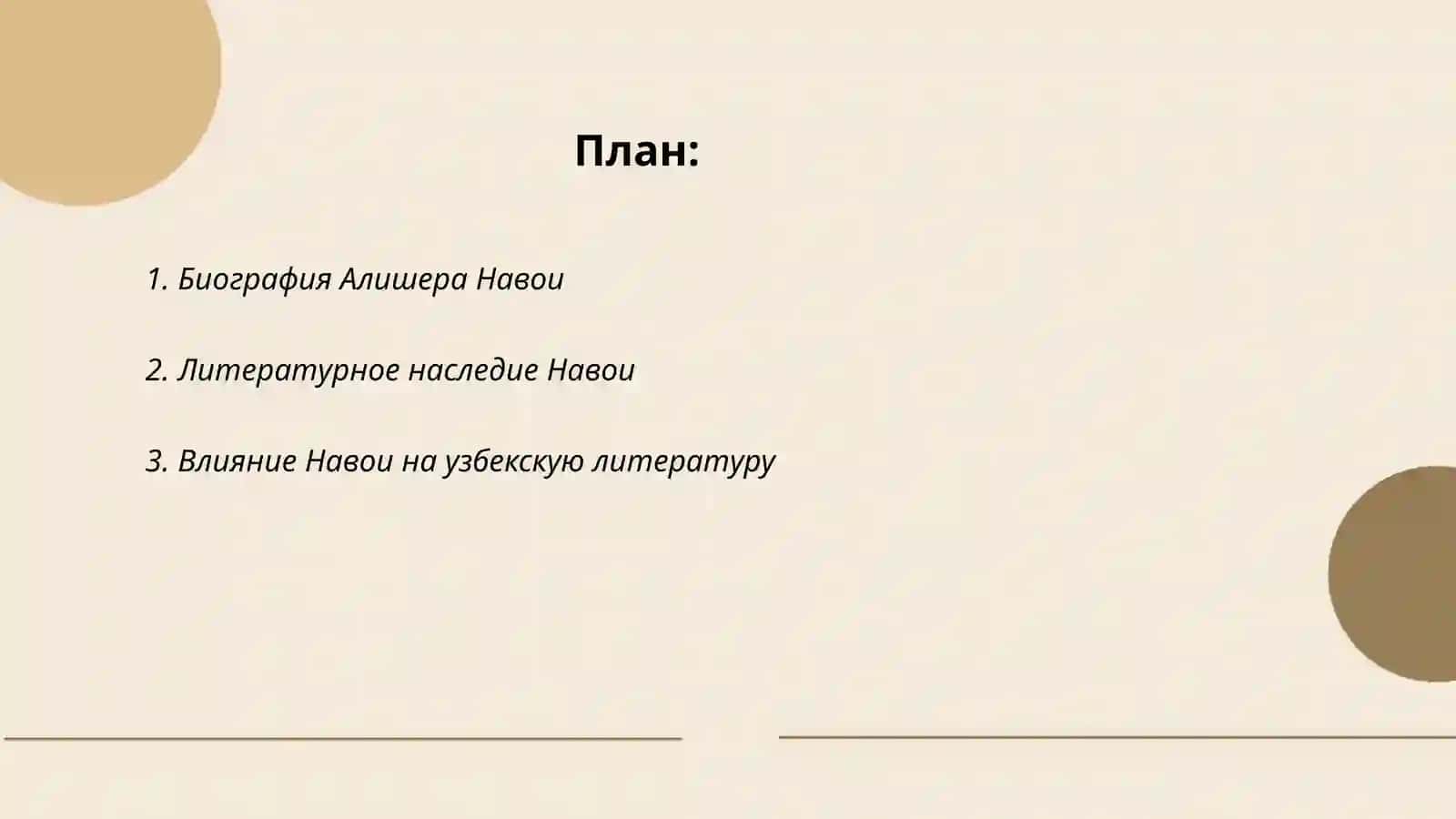 Алишер Навои 2