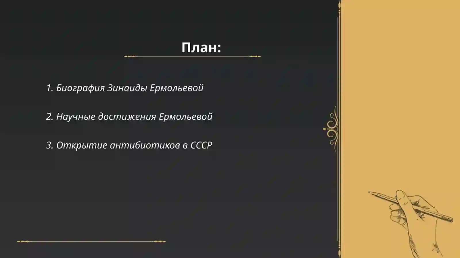 Зинаида Ермольева 2