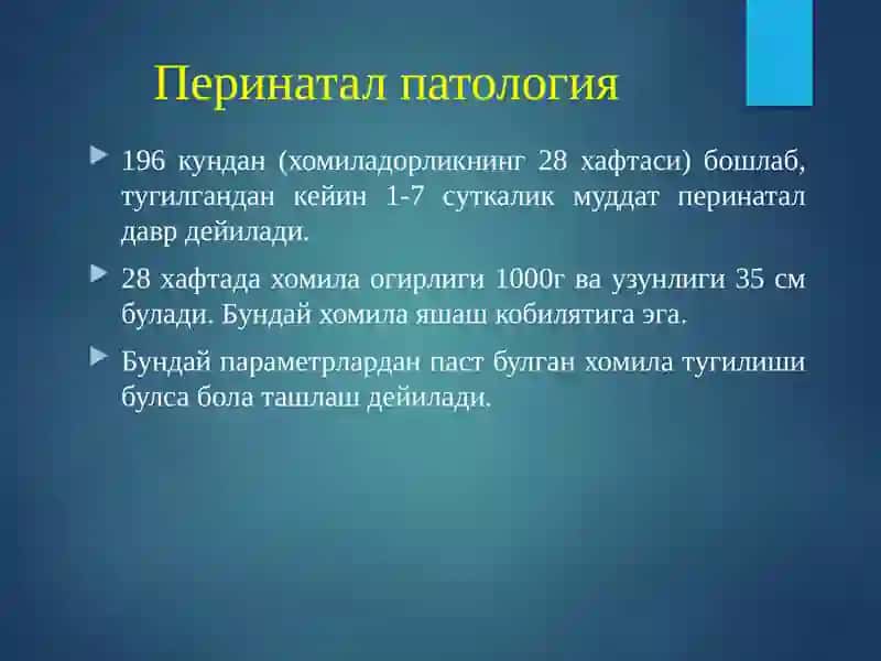 Перинатал патология 2