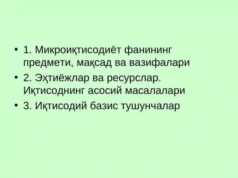 Микроиқтисодиёт 2