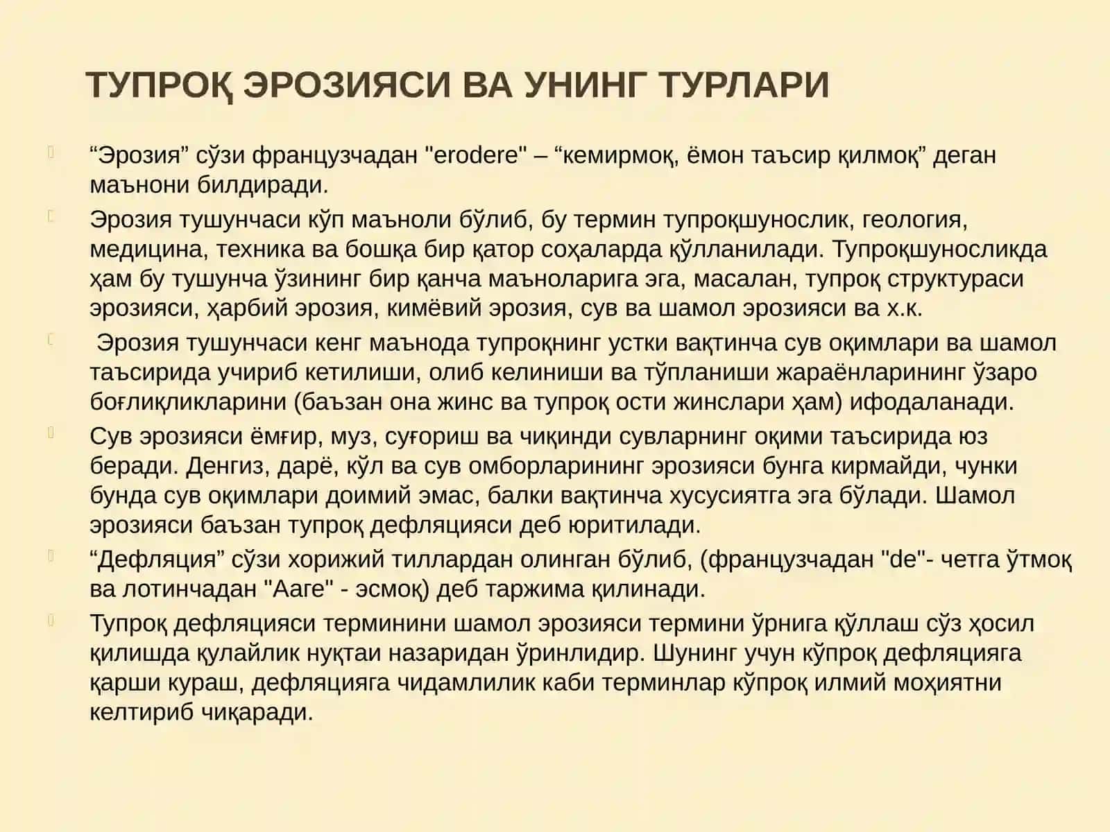 Тупроқ эрозияси ва унинг турлари 2