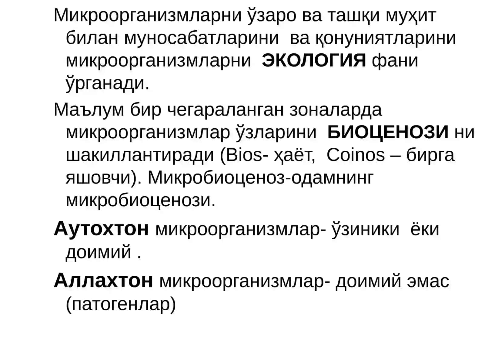 Микроорганизмлар экологияси 2