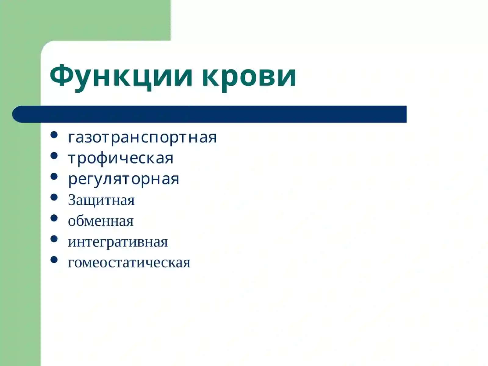Патофизиология крови 2