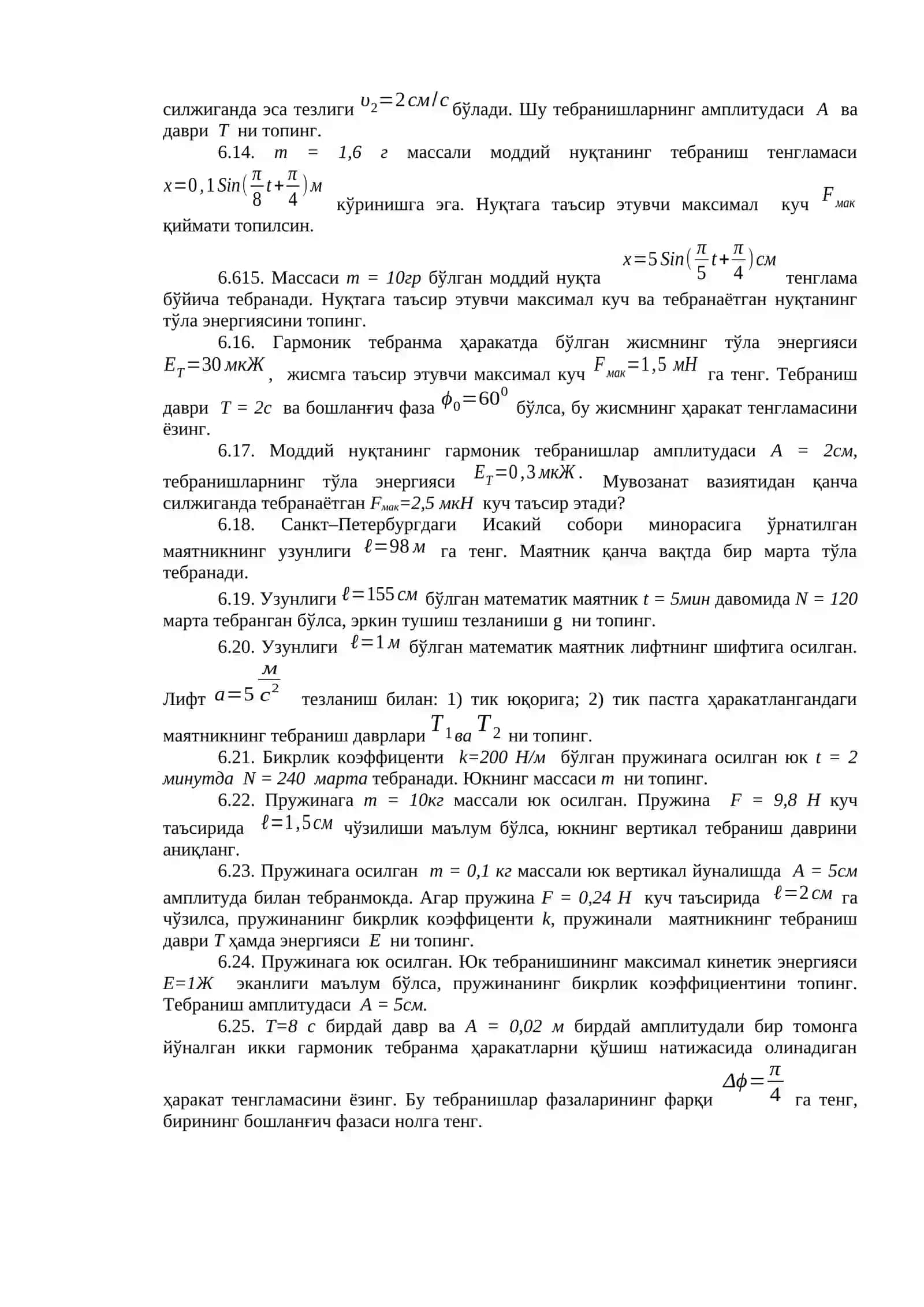 Механик тебранишлар ва тўлқинлар 2