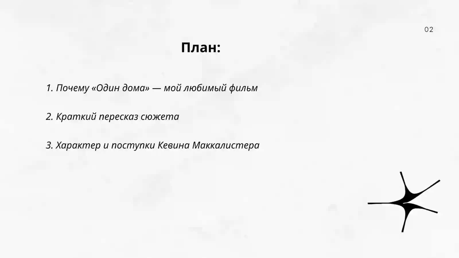 Один дома 2