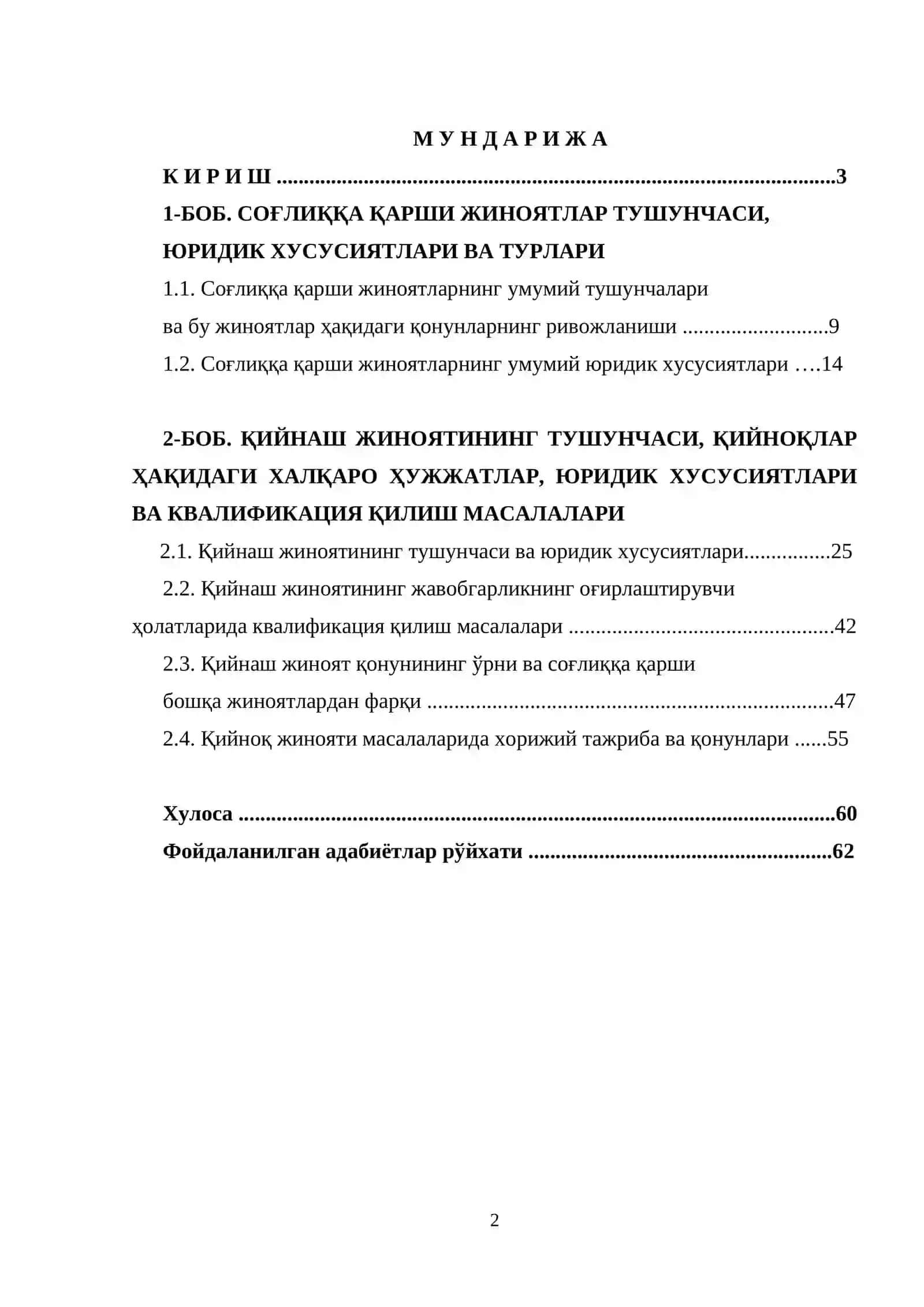 Қийнаш учун жавобгарлик 2