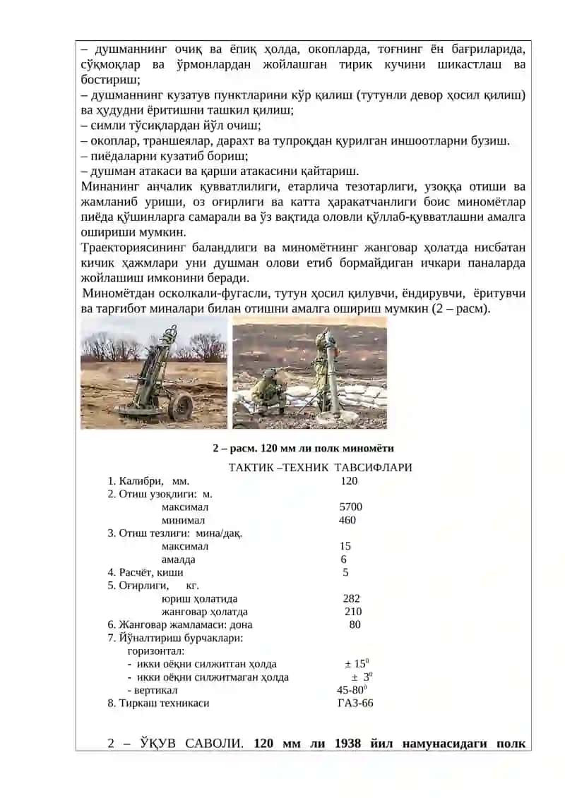 120 мм ли 1938 йил намунасидаги полк миномёти 2