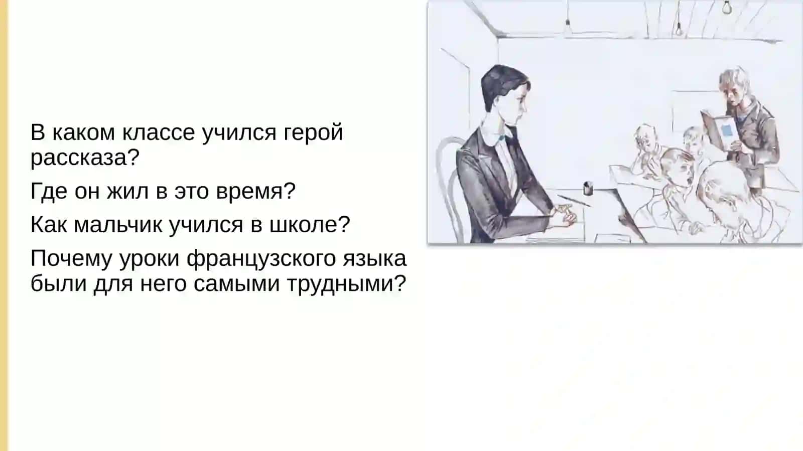 Уроки французского 2