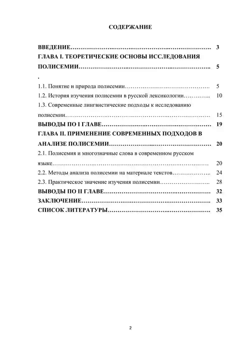 Современные подходы к изучению полисемии в русском языке 2