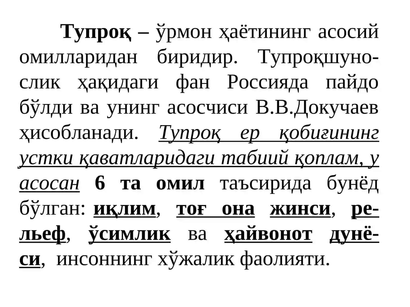ЎРМОН ВА ТУПРОҚ 2