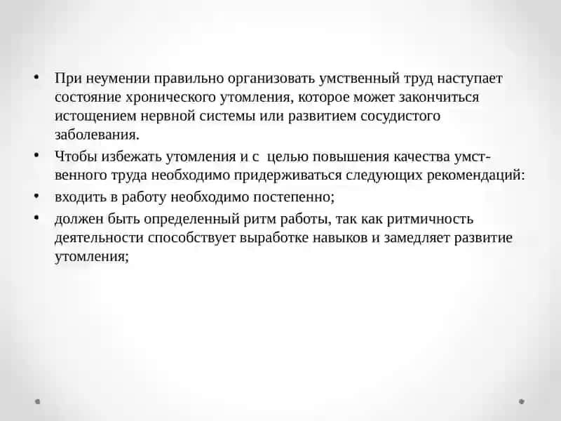 Гигиена умственного труда 2