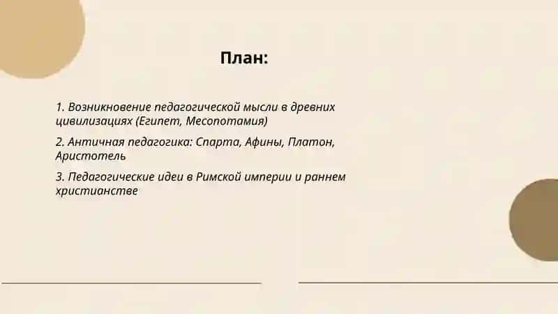 История педагогических наук 2
