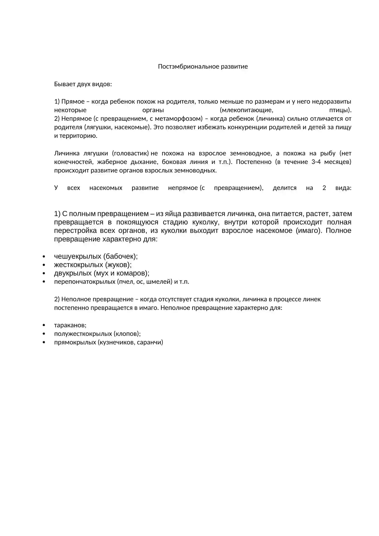 Рост и развитие организма 2