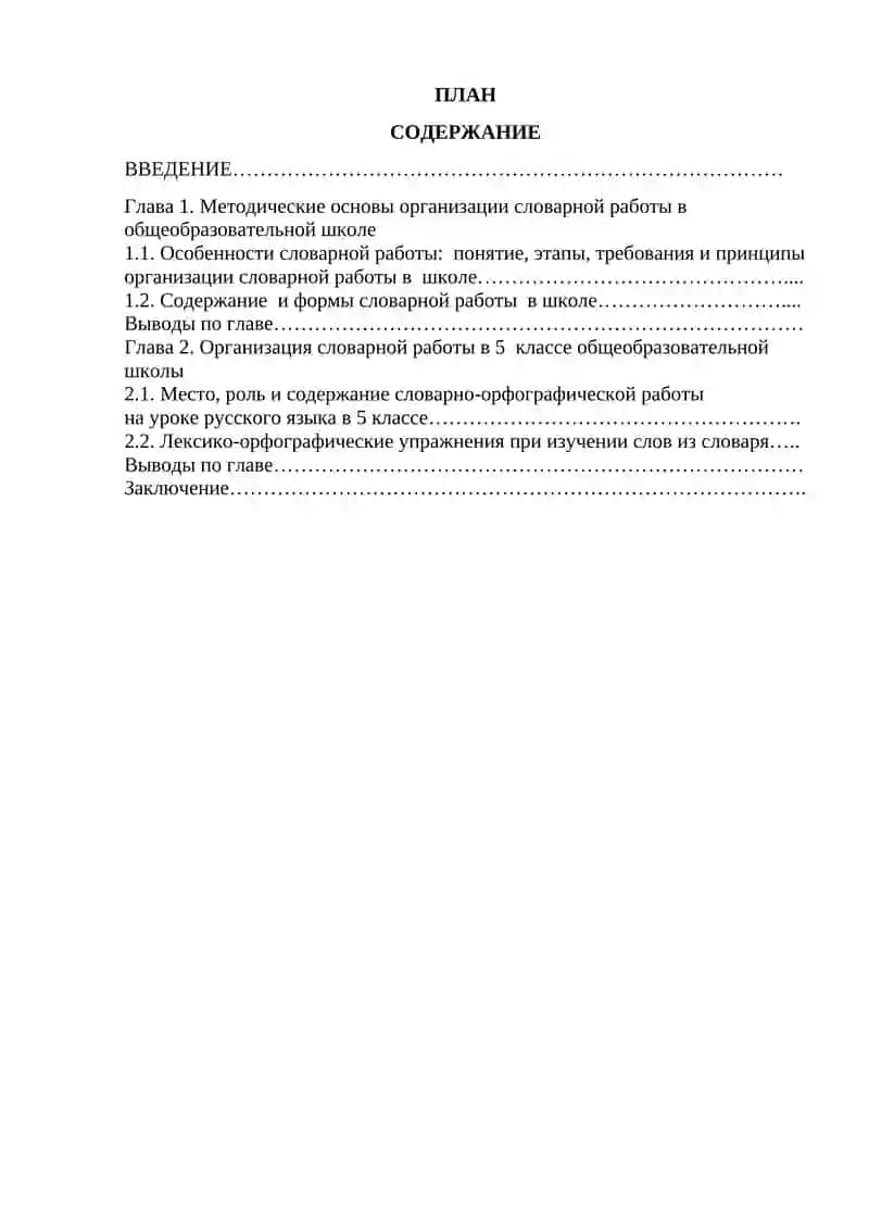 Методика словарной работы 2
