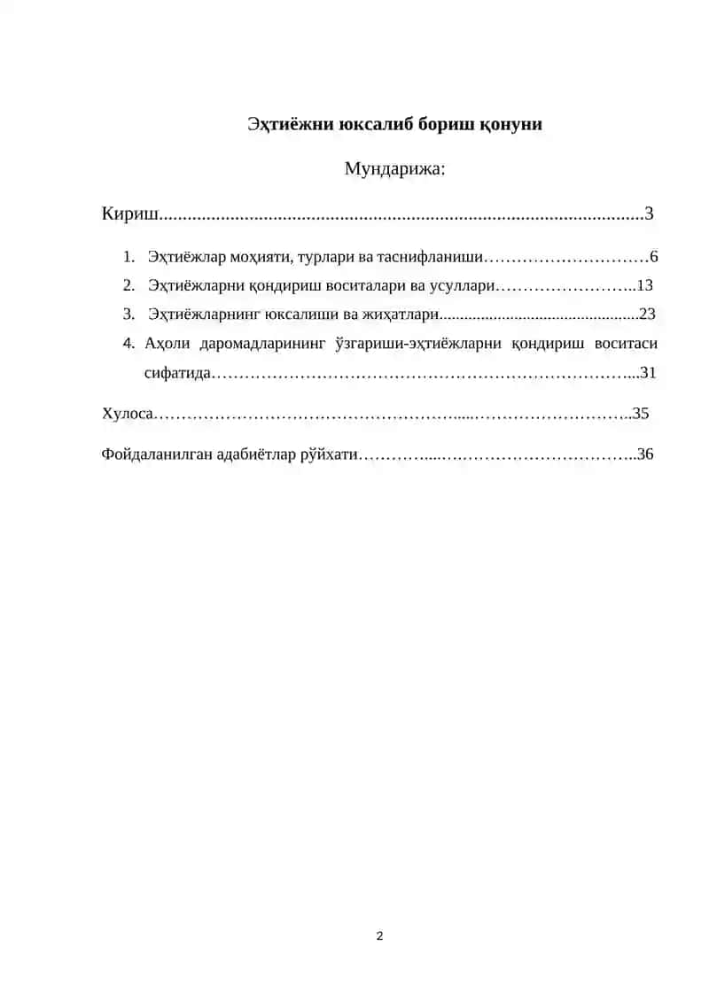 Эҳтиёжни юксалиб бориш қонуни 2