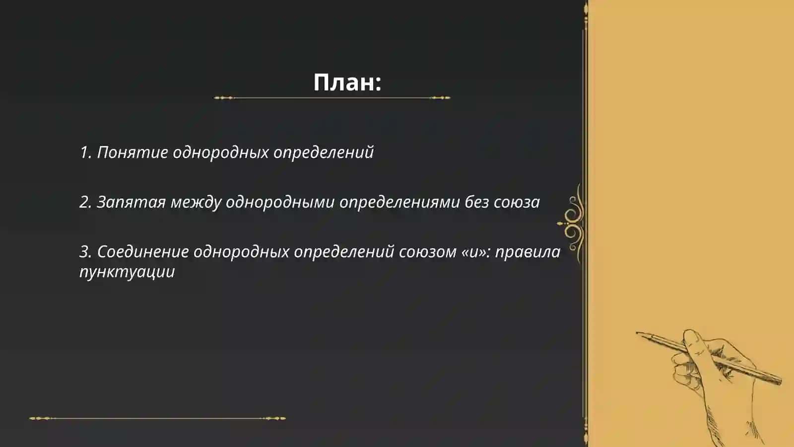 Знаки препинания при однородный определениях. Ибрагимова Сарвиноза 2