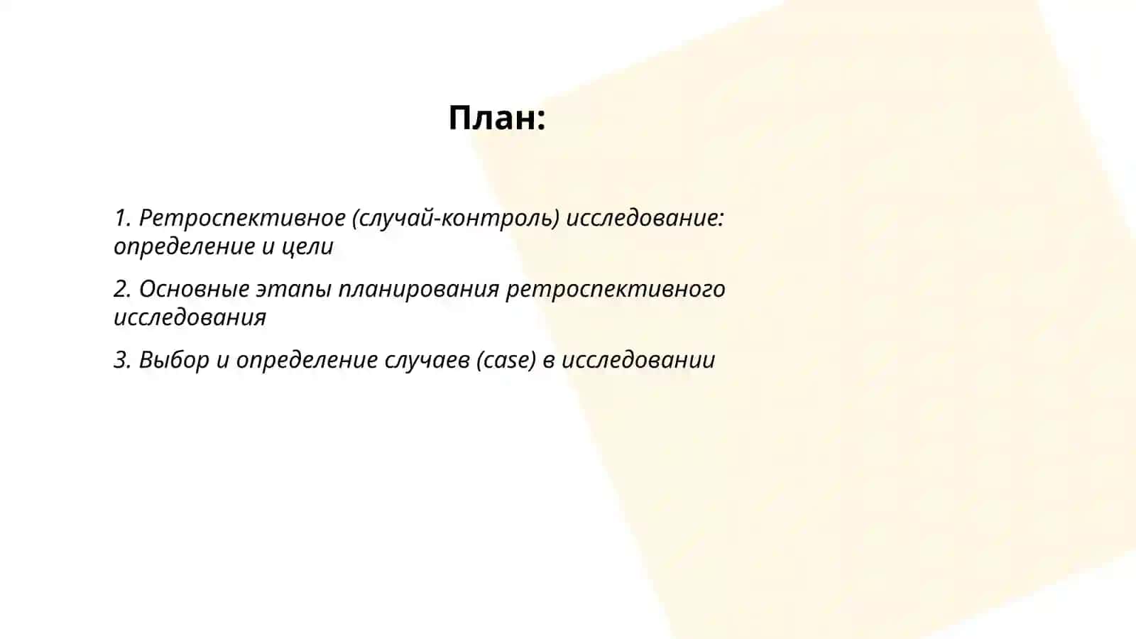 Yozma tadqiqot usuli 2