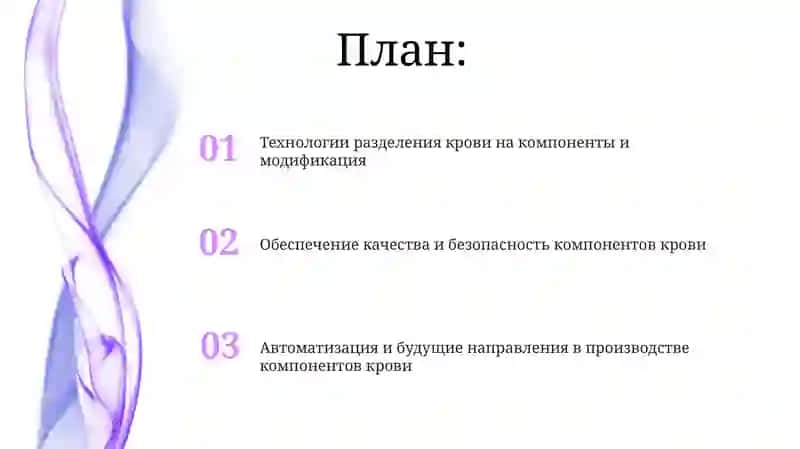 Технологии производства компонентов крови 2