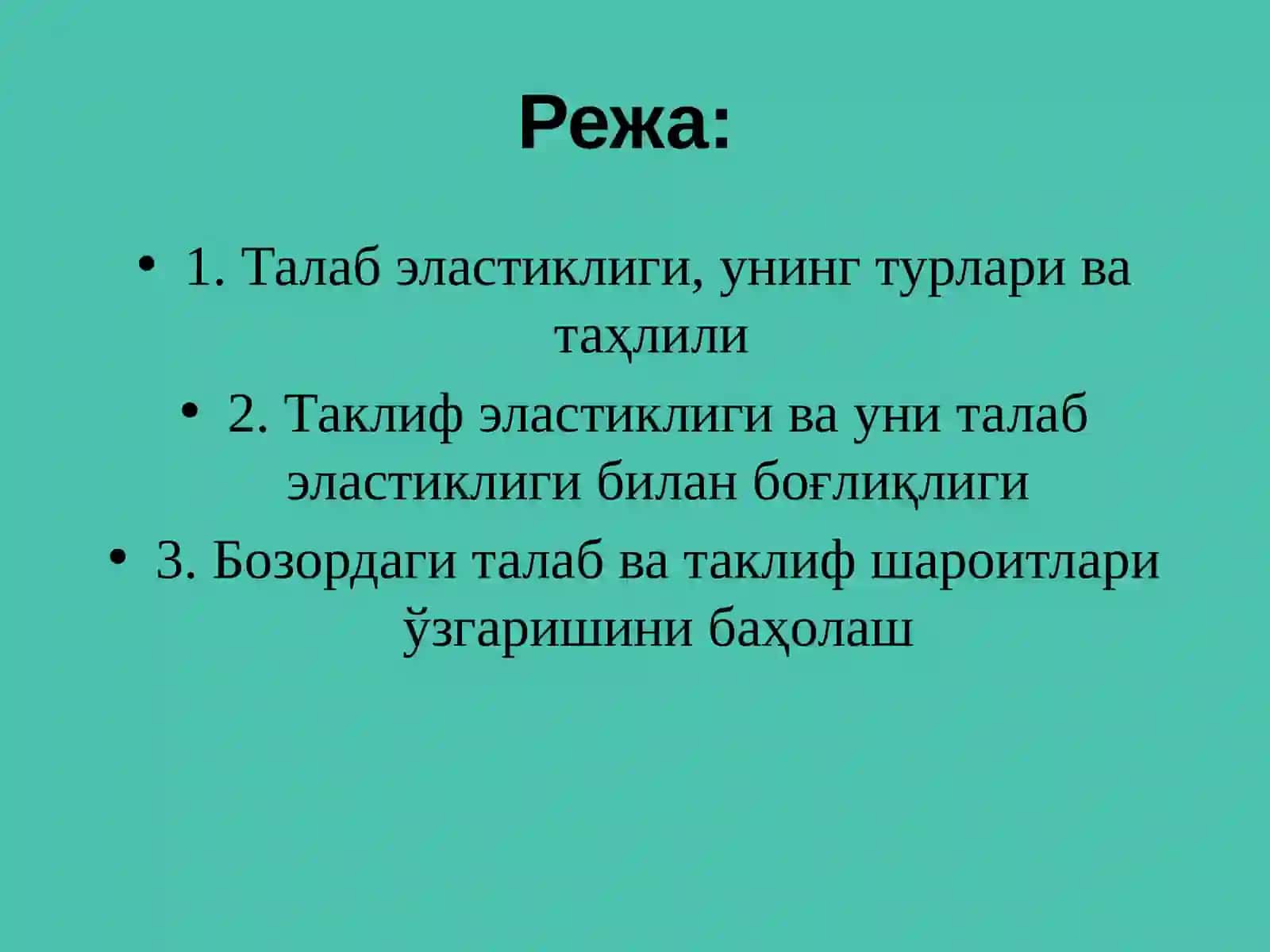 Талаб ва таклиф эластиклиги 2