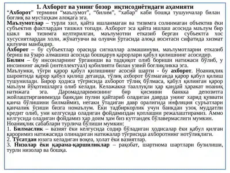 АСИММЕТРИК АХБОРОТ ВА РИСК 2