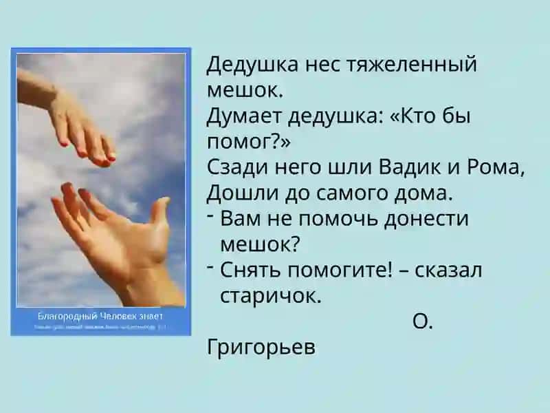 Благородныйчеловек 2