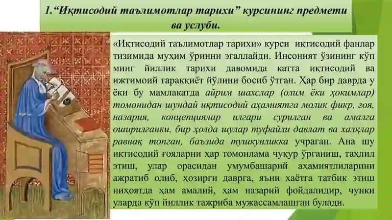Иқтисодий таълимотлар тарихи 2