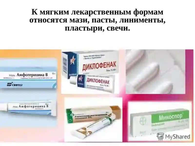 МЯГКИЕ ЛЕКАРСТВЕННЫЕ ФОРМЫ 2