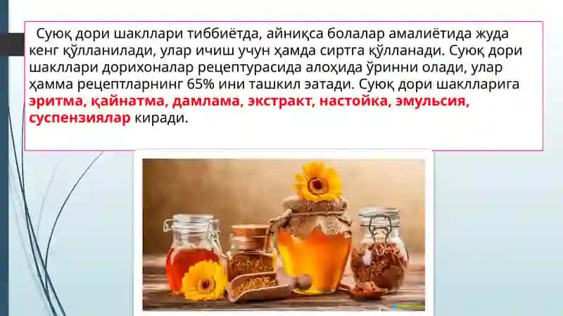 Суюқ дори шакллари 2
