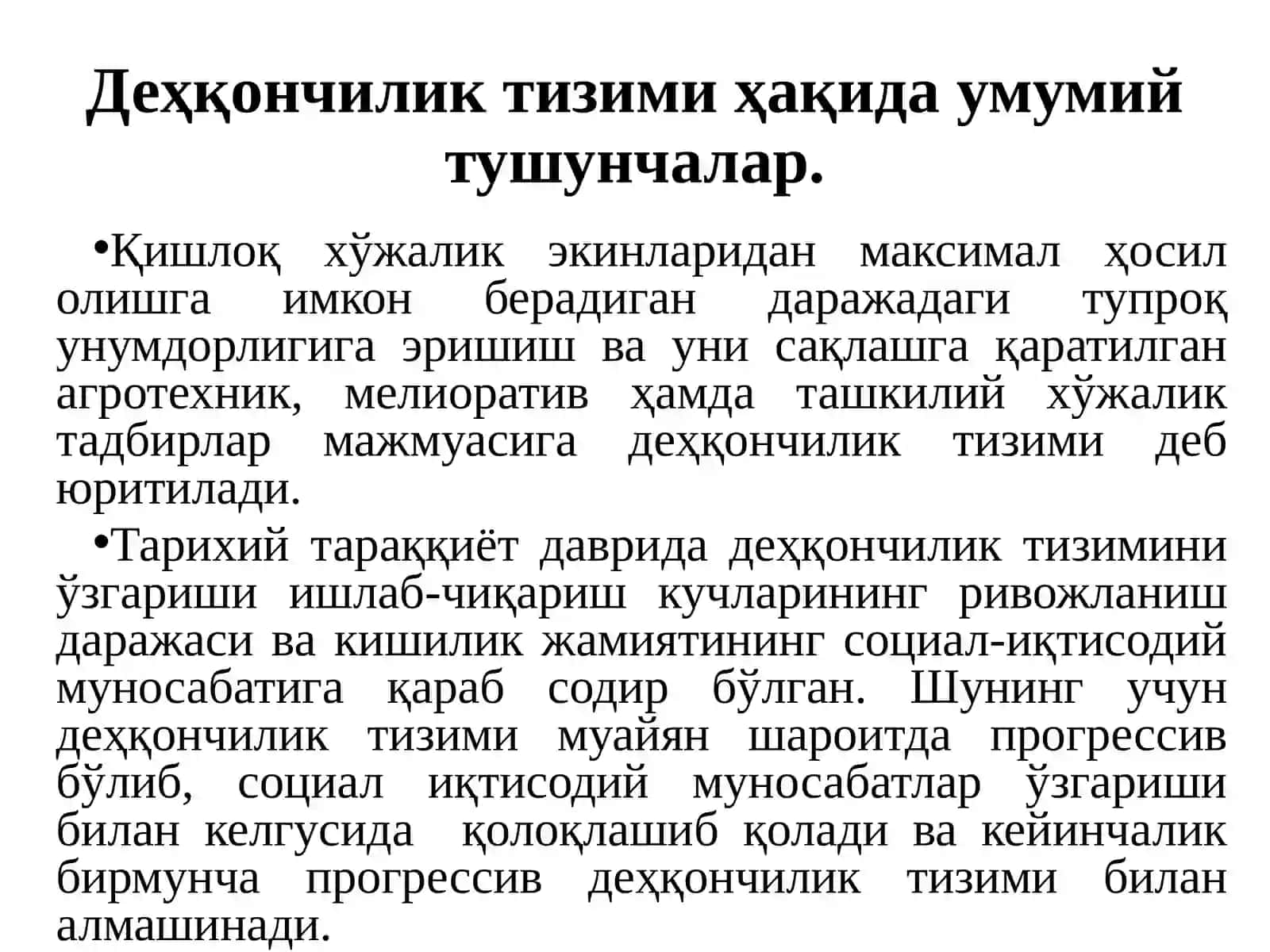 ДЕҲҚОНЧИЛИК ТИЗИМИ 2