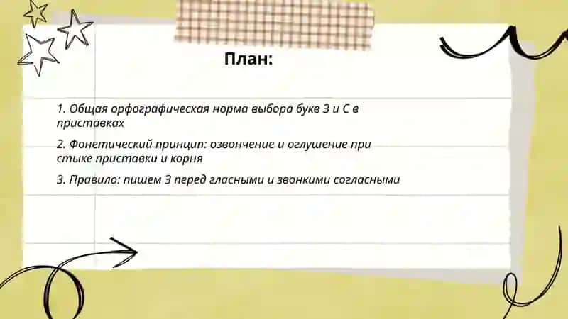 Провописание приставок на З и С 2