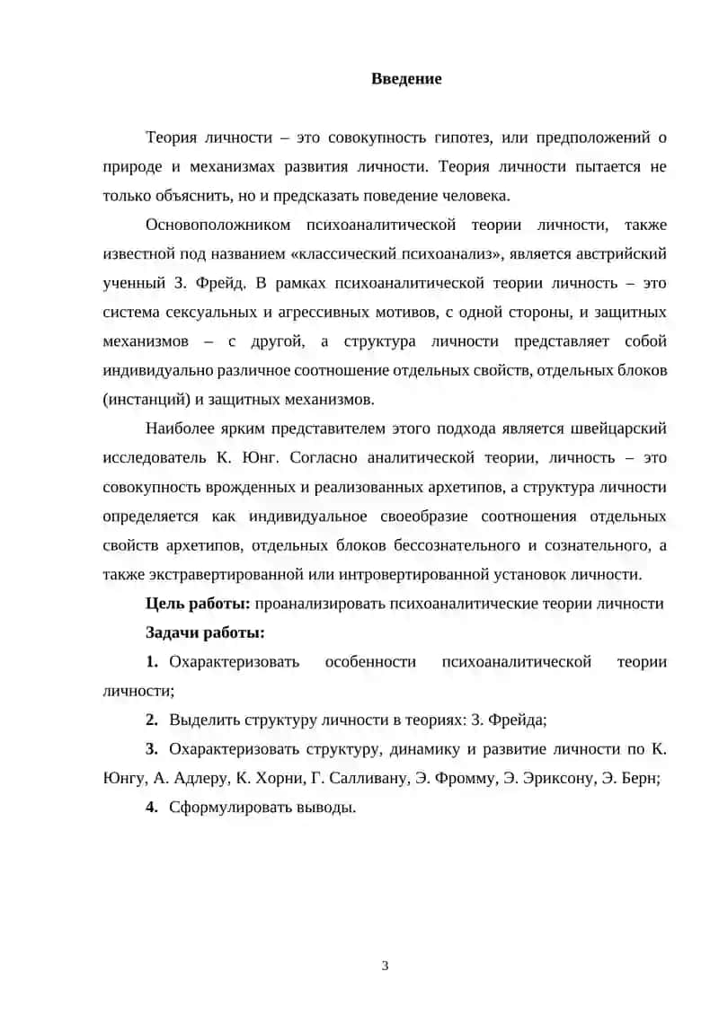 Теория личности 2