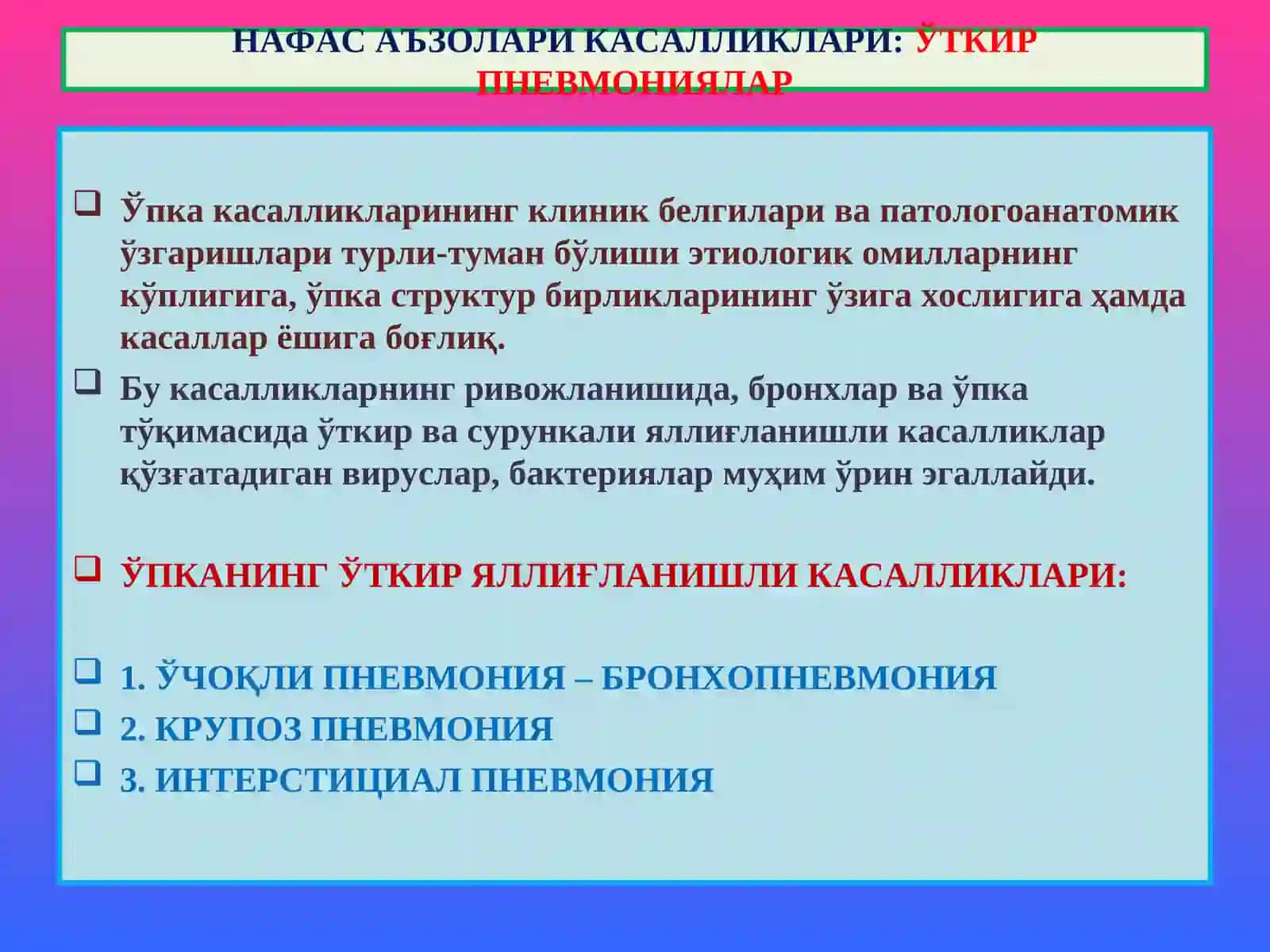 Ўпка касалликлари 2