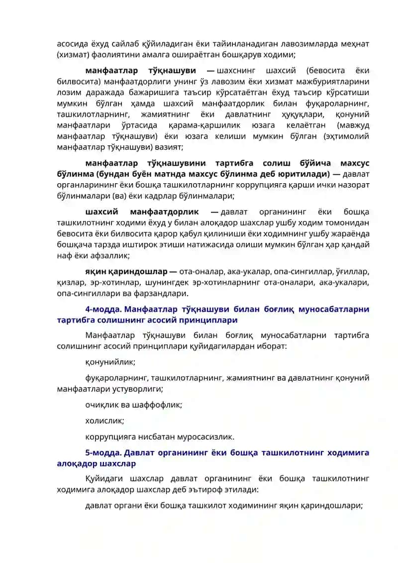 Қонуни Манфаатлар тўқнашуви тўғрисида 2