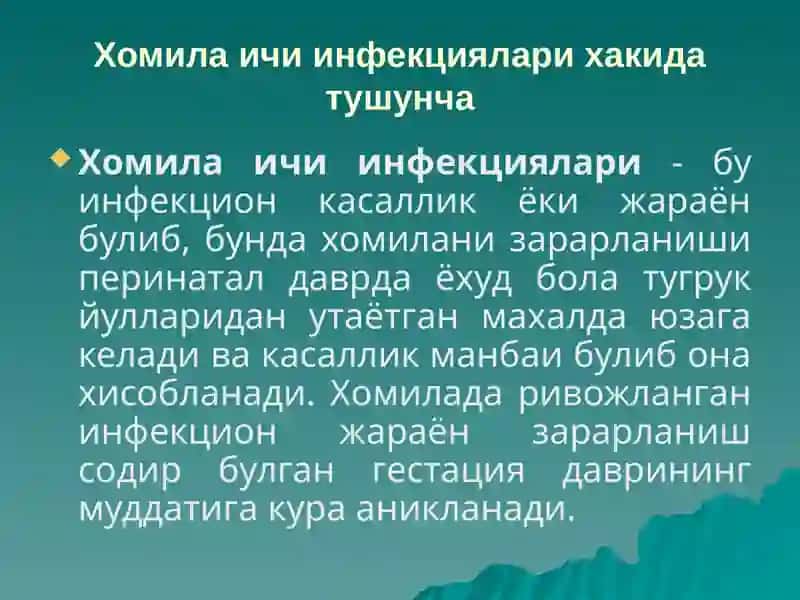 Хомила Ичи Инфекциялари 2