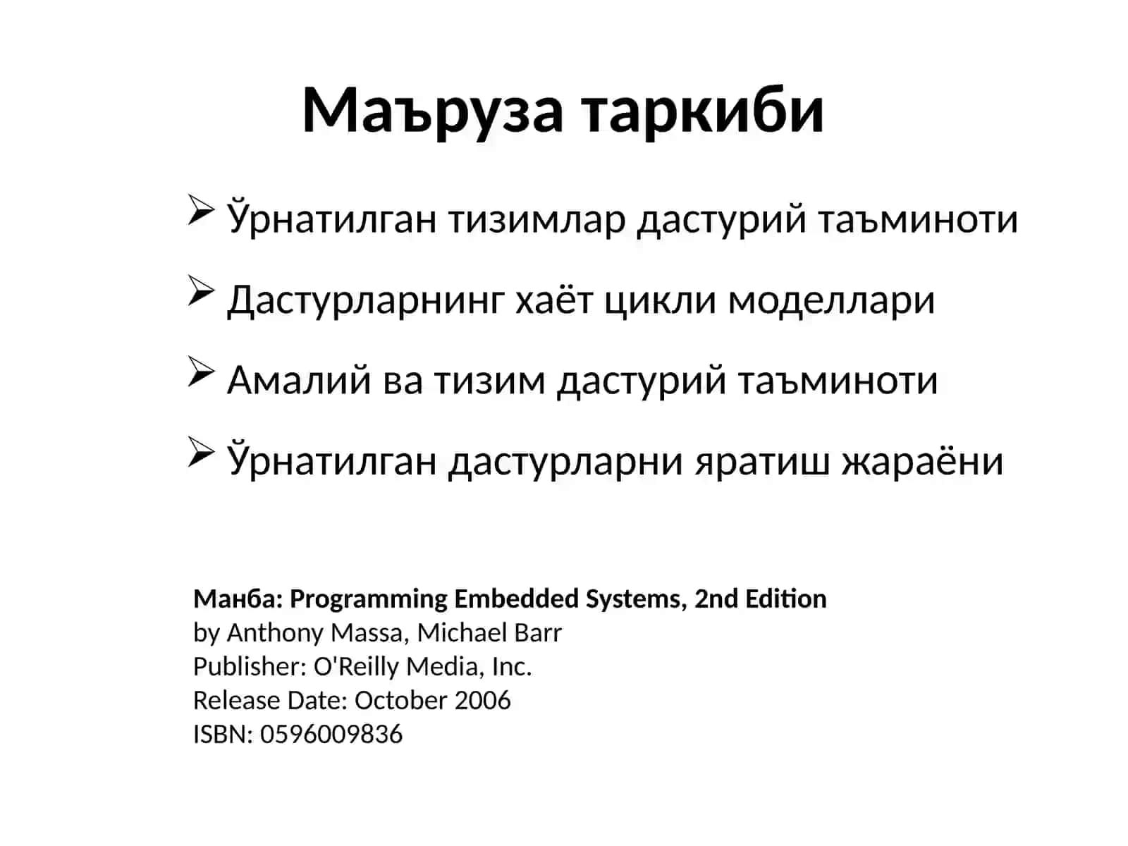 Ўрнатилган тизимларни дастурий таъминотини лойиҳалаш: тизим ва амалий дастурий таъминот 2