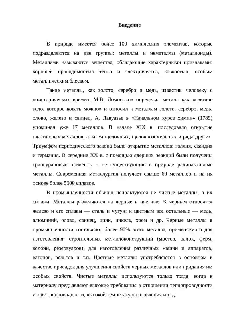 Химические свойства металлов 2