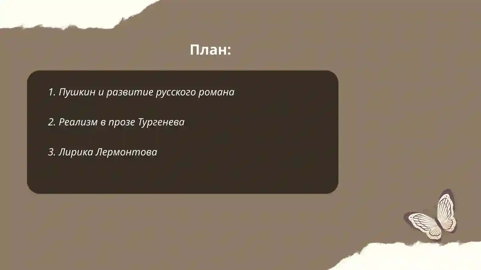 Золотой век русской литературы 2