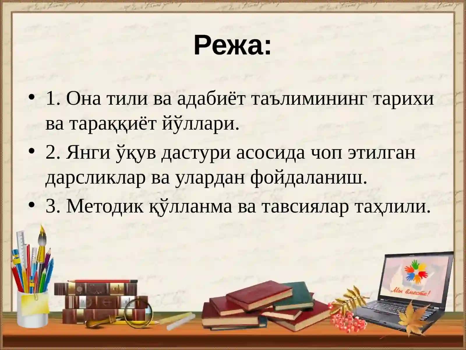 Она тили ва адабиёт ўқитиш методикаси 2