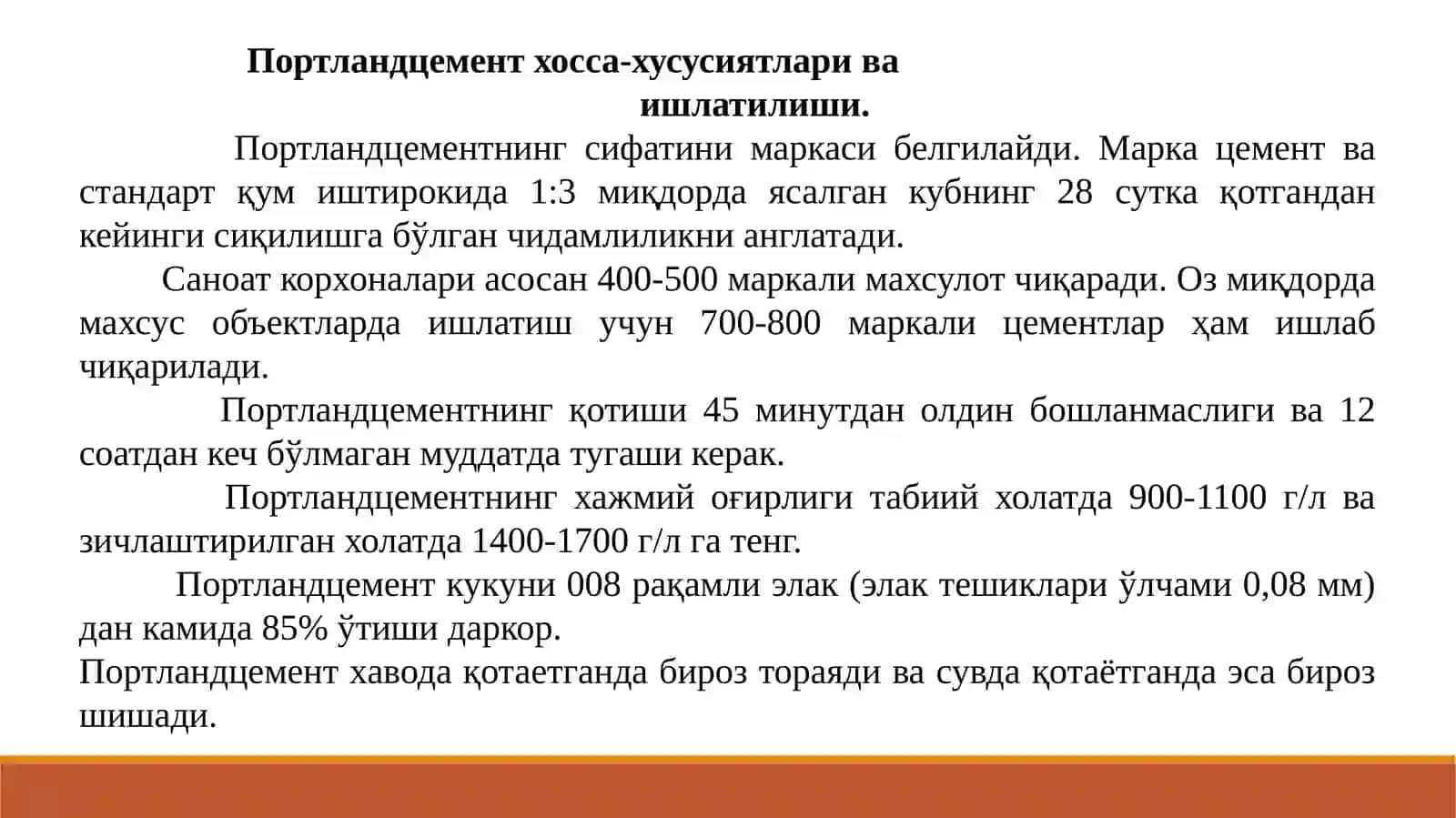 Мавзу: Цемент ишлаб чиқариш усуллари ва технологик схемалари 2