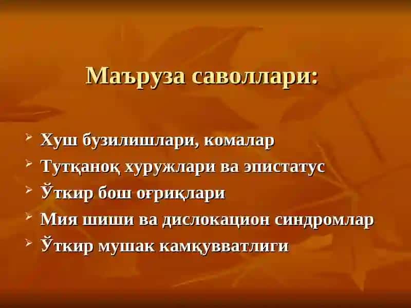 Хуш бузилиш синдроми 2