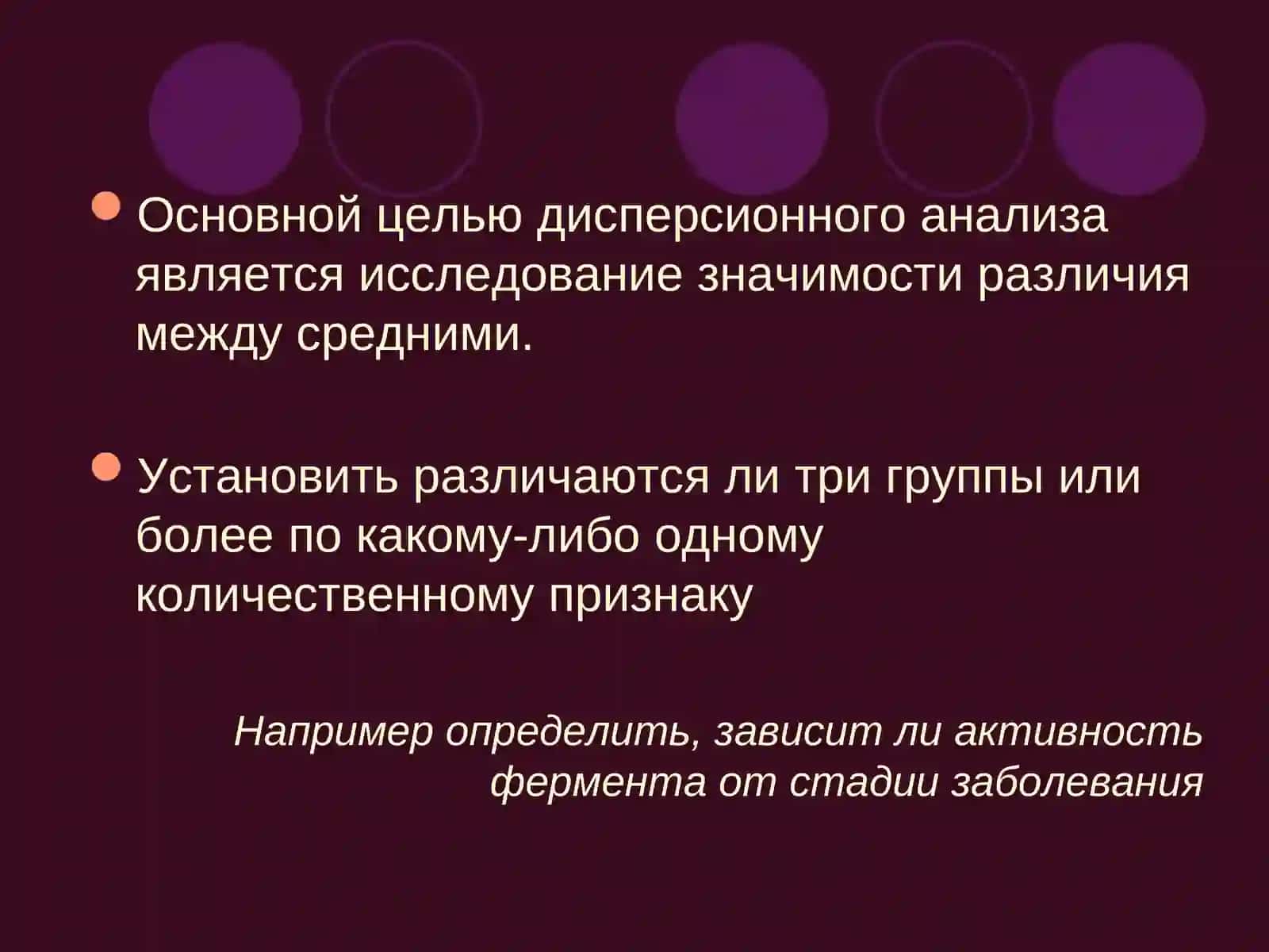 Дисперсионный анализ 2