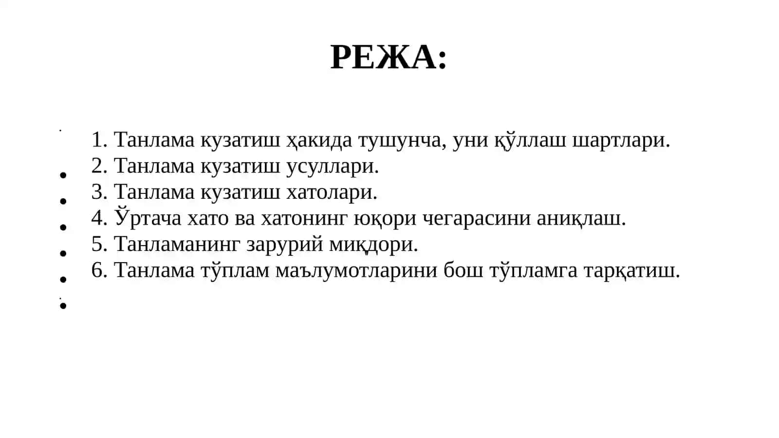 Танлама кузатиш 2