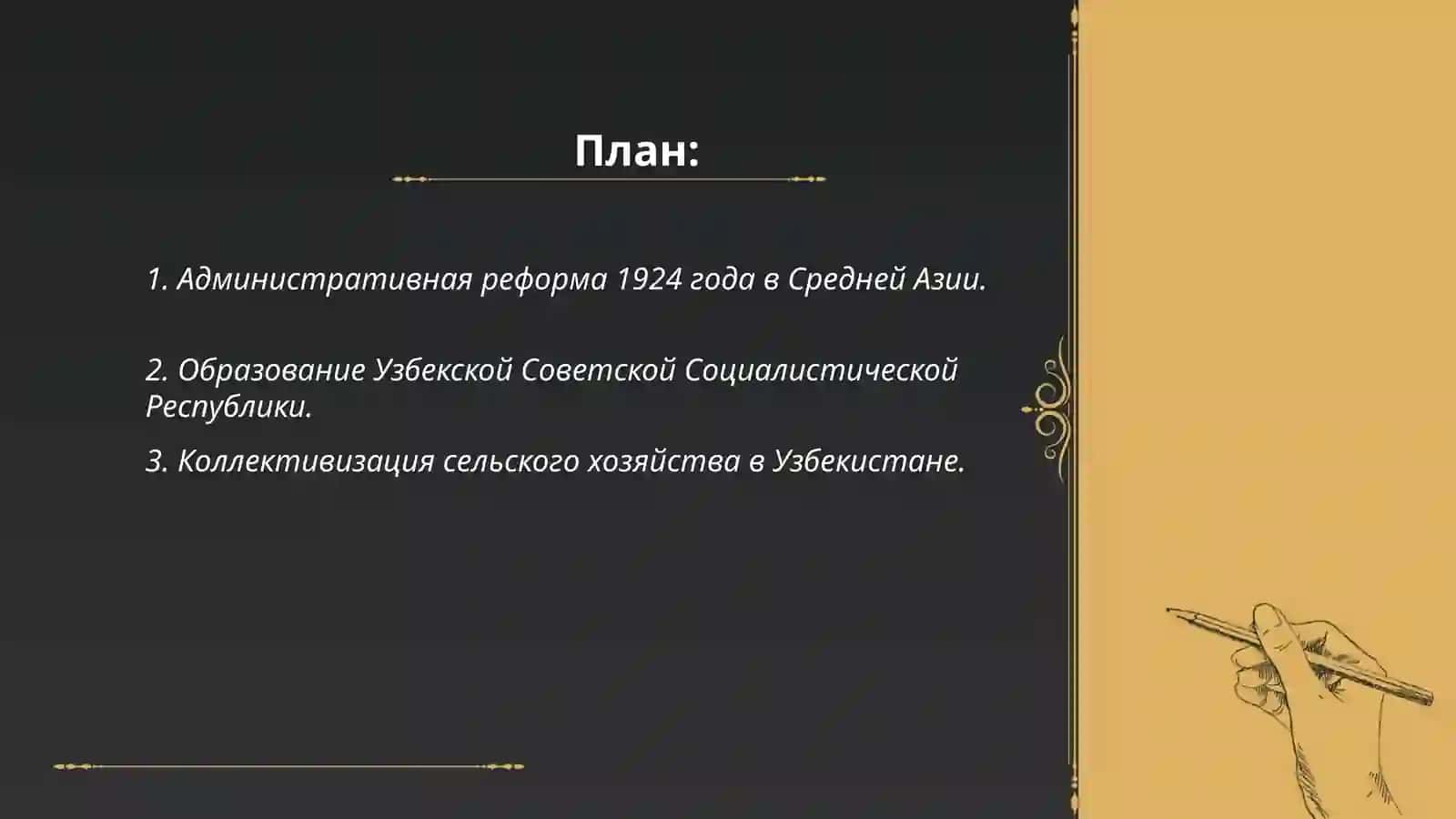 История Узбекистана в 1924-1941 гг 2