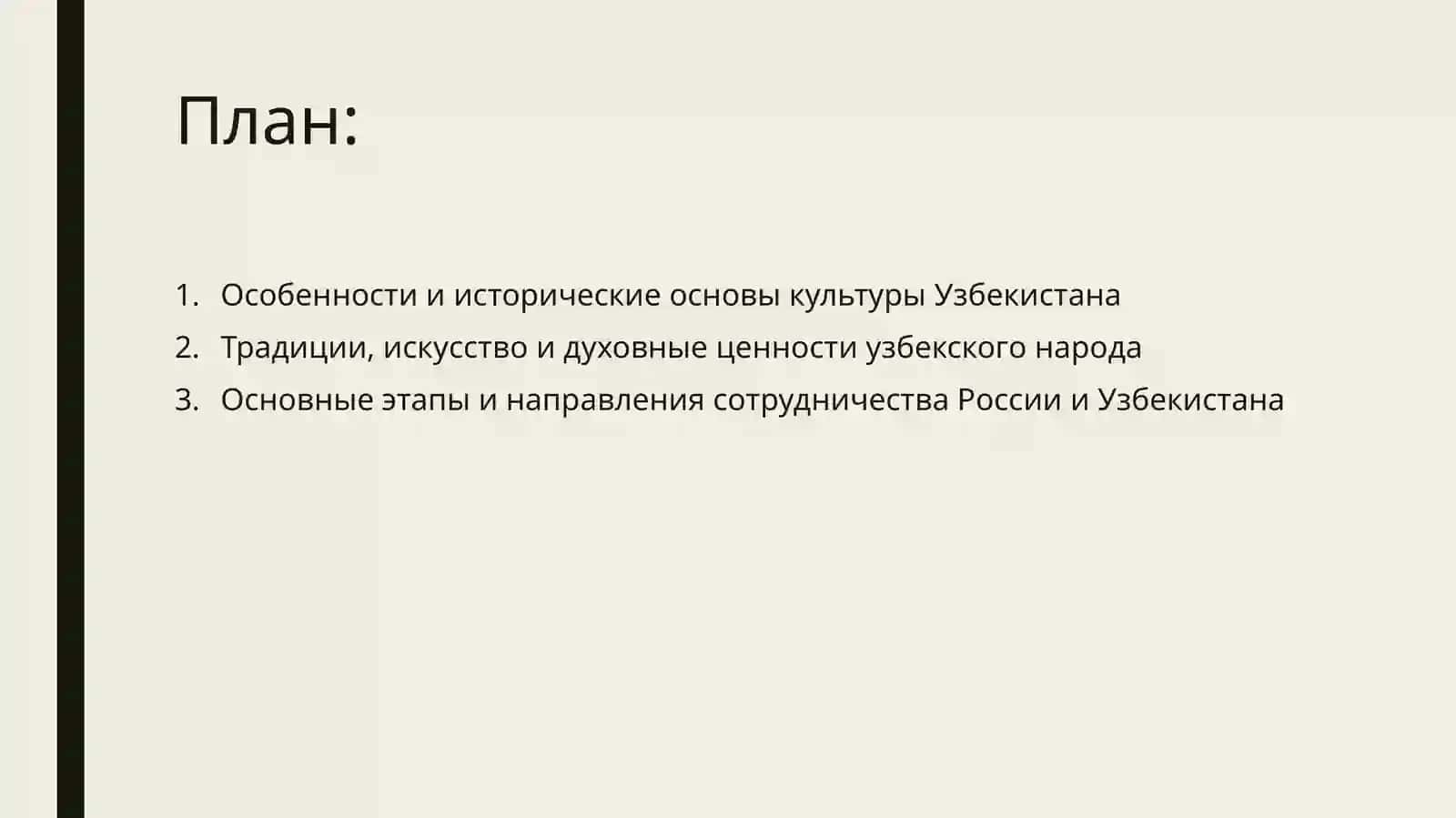 Культура Узбекистана Россия 2