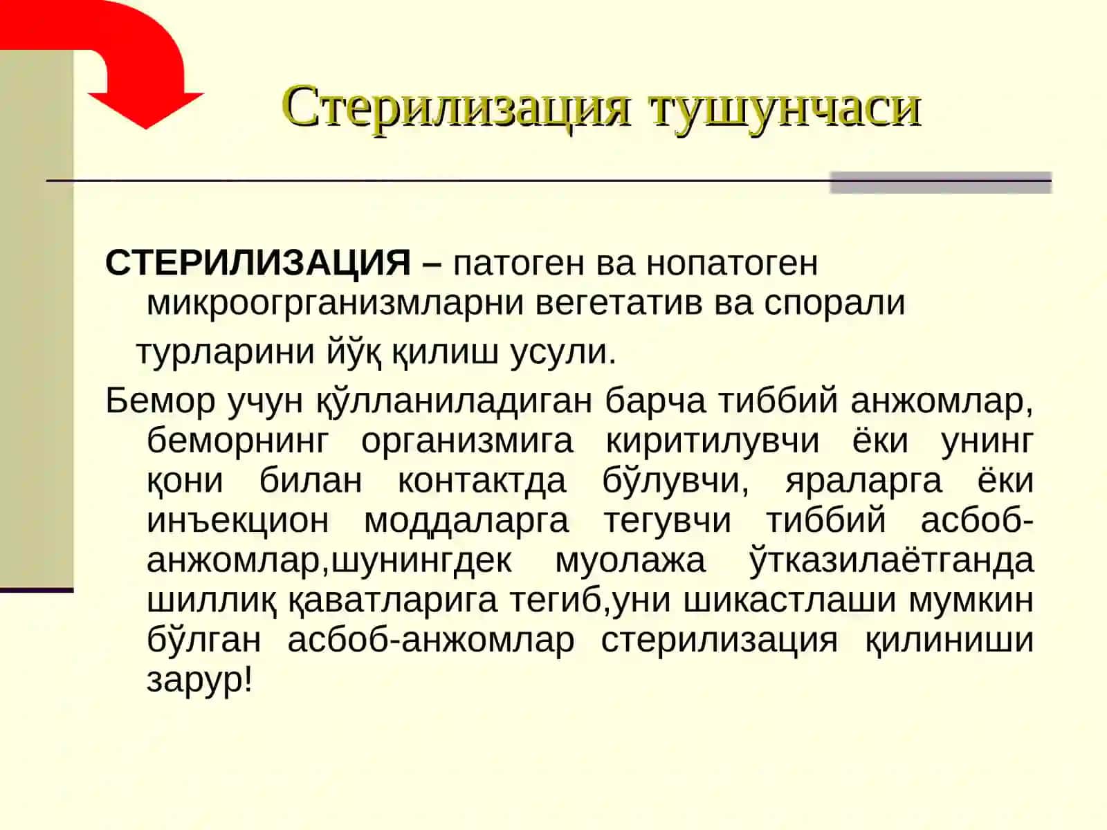 Стерилизация тушунчаси 2