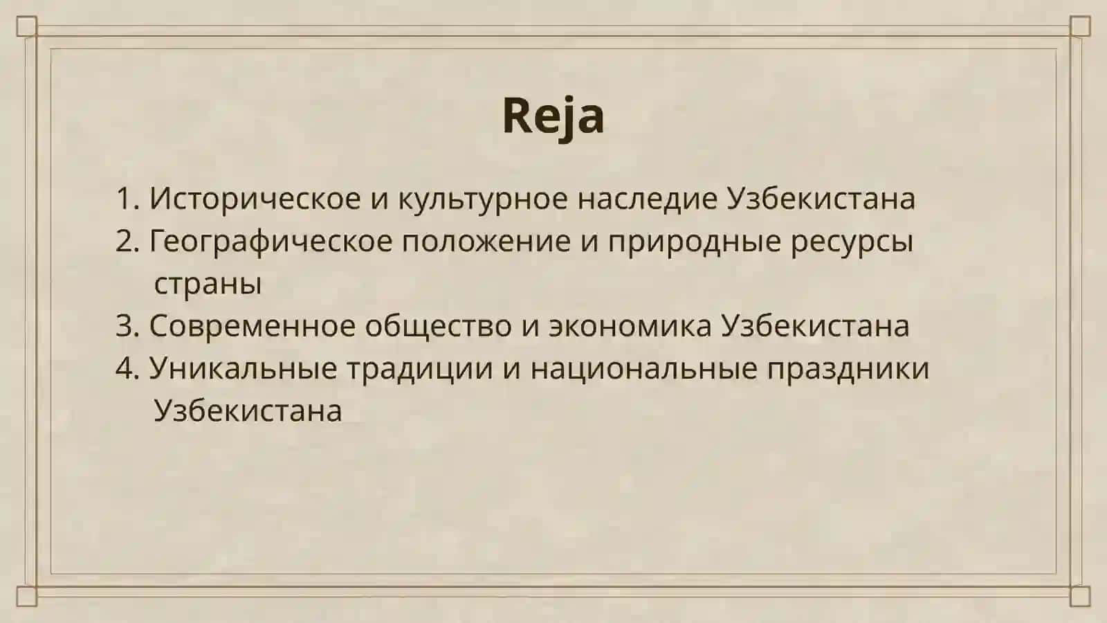 МОЯ РОДИНА - УЗБЕКИСТАН 2