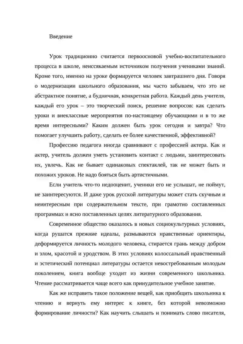 МЕТОДИКА ИЗУЧЕНИЯ ОБЗОРНЫХ ТЕМ НА УРОКАХ ЛИТЕРАТУРЫ 2