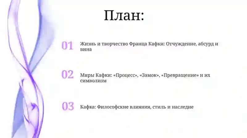 Творчество Ф.Кафки 2