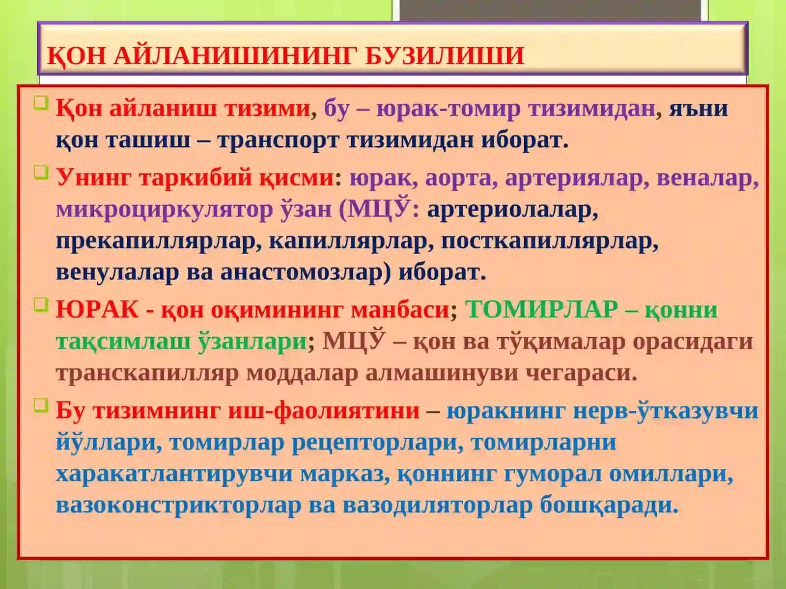 ҚОН АЙЛАНИШИНИНГ БУЗИЛИШИ 2