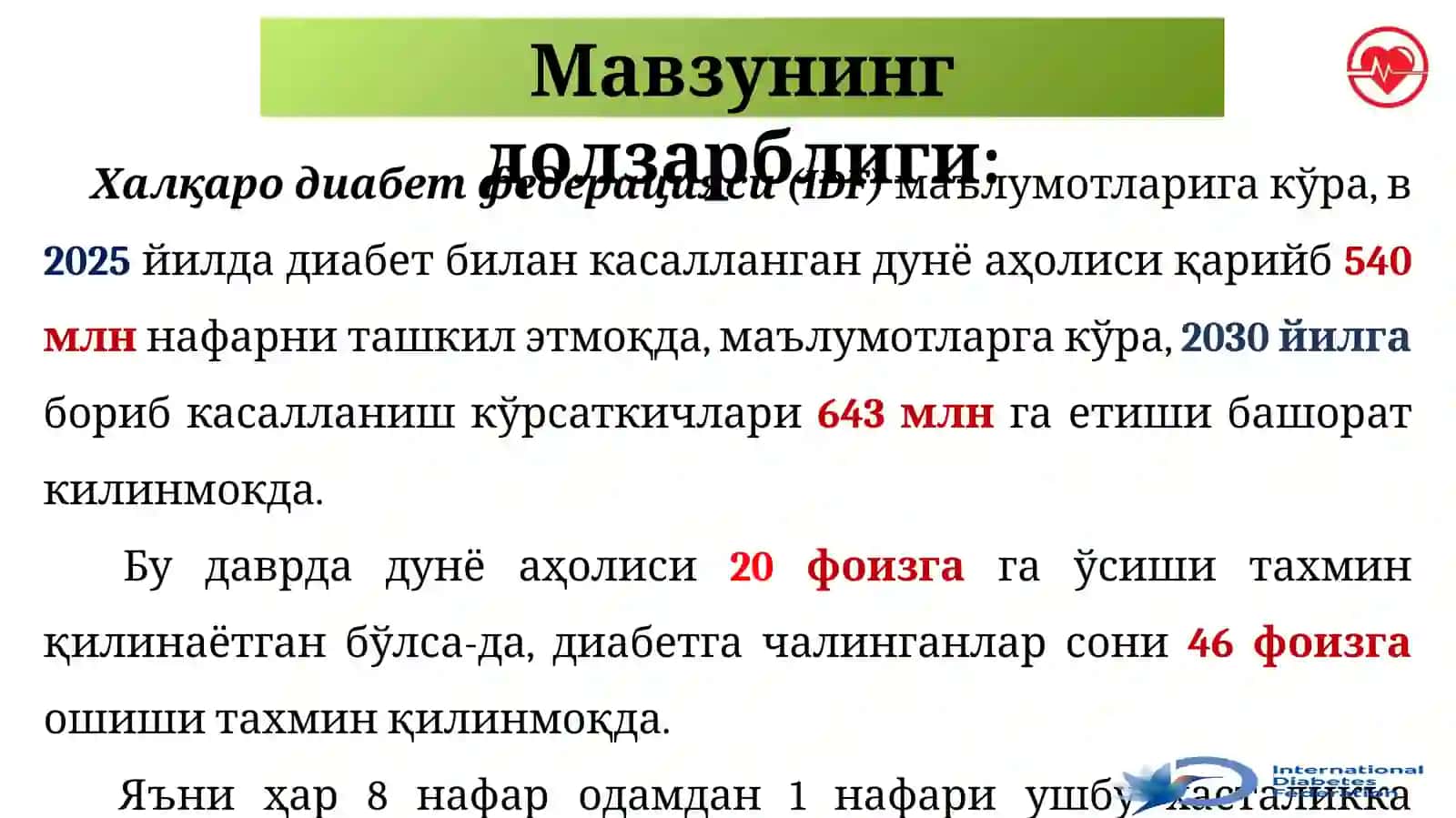 ЭНДОКРИНОЛОГИЯ ИЛМИЙ-АМАЛИЙ ТИББИЁТ МАРКАЗИ 2